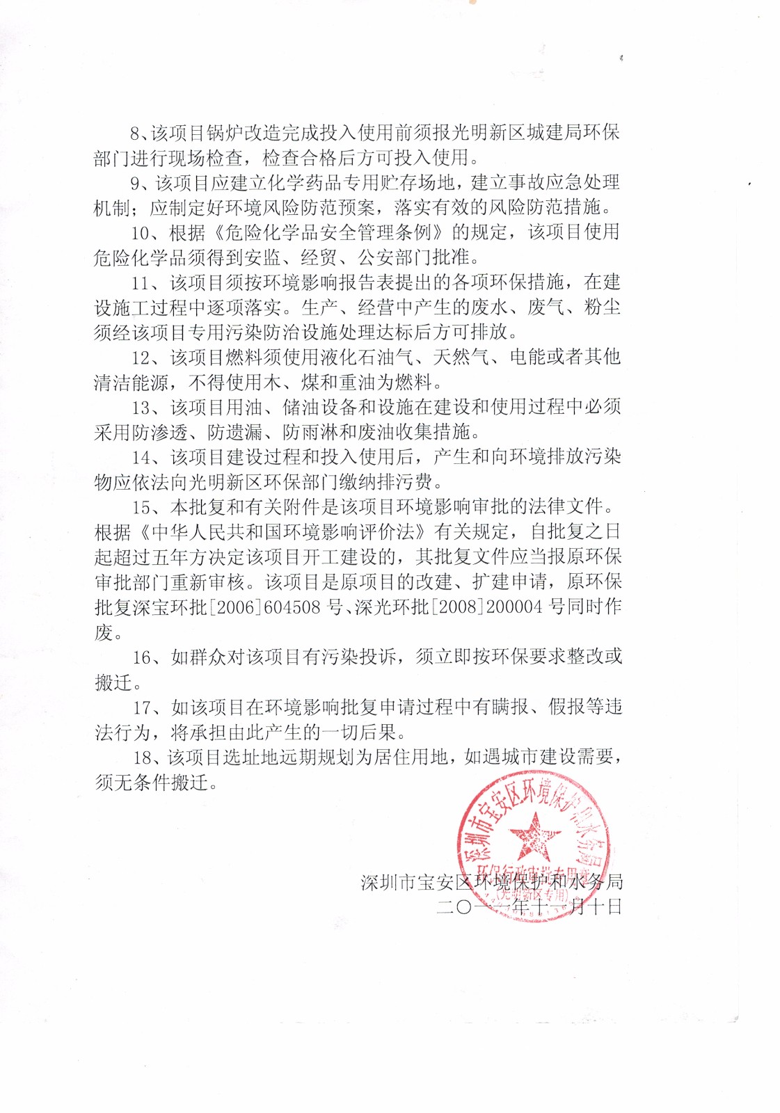 环评批复 (2).jpg 环评批复 (2).jpg