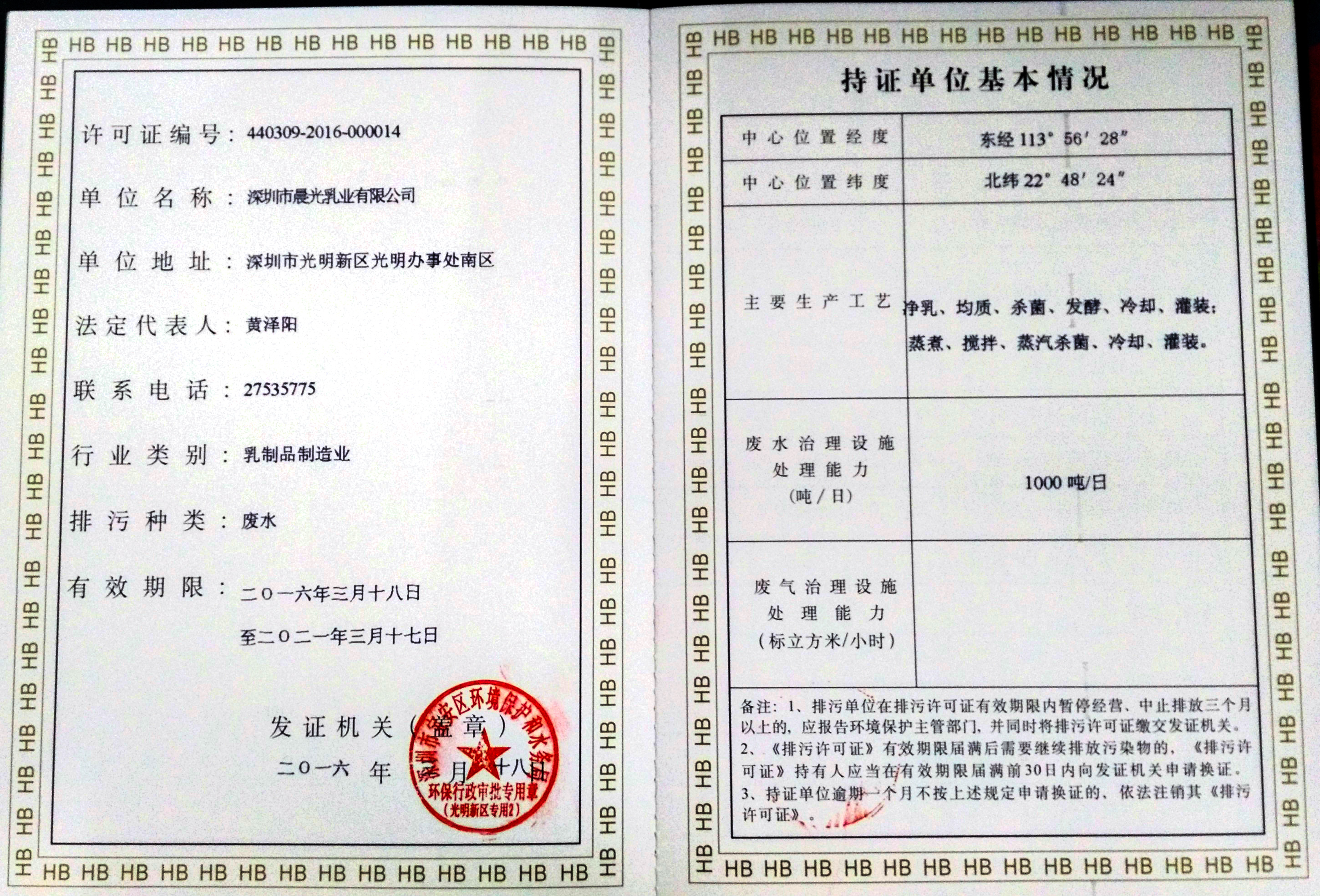 排污许可证(副本) (1).jpg 排污许可证(副本) (1).jpg