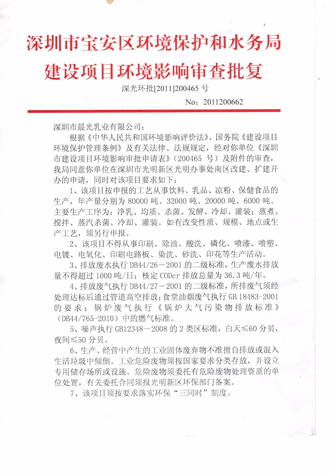 环评批复 (1).jpg 环评批复 (1).jpg
