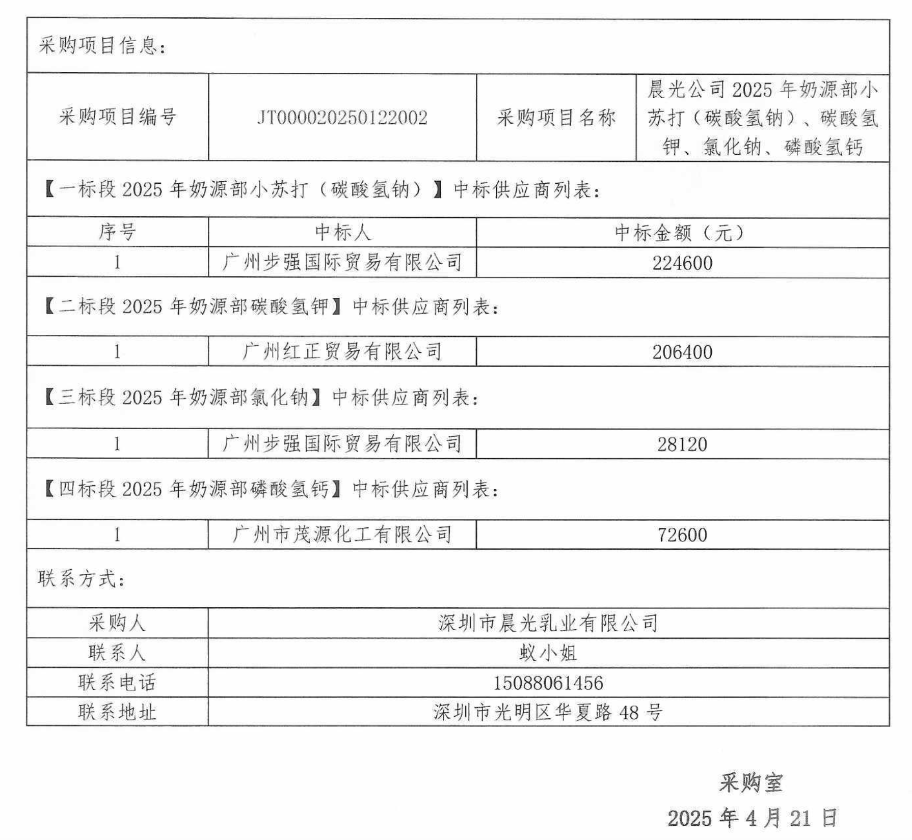 QQ20250421-092513.png
