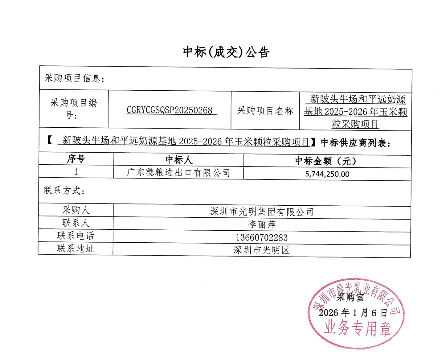 QQ20260107-140605.png