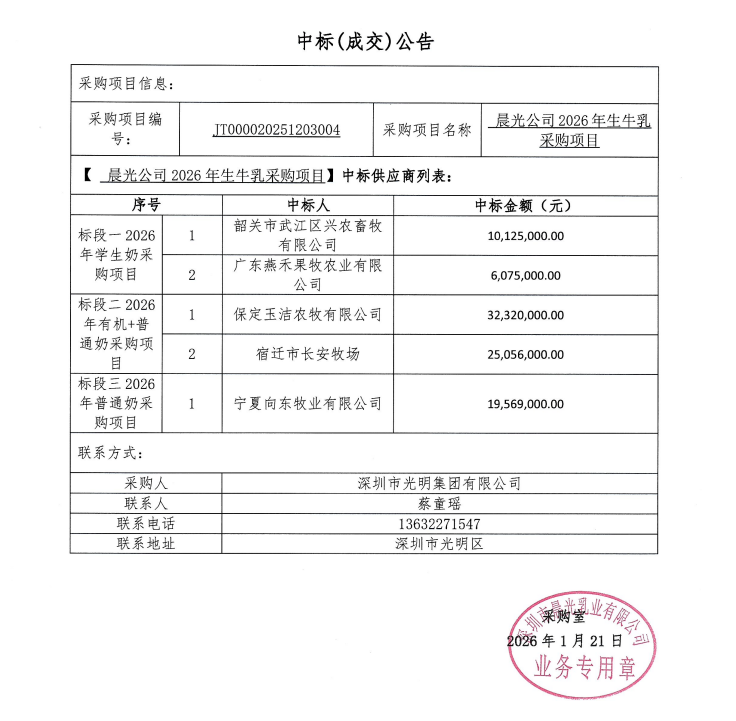 中标公告.png